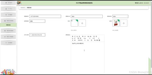 基于Python Flask的中小學(xué)精品課程網(wǎng)絡(luò)資源系統(tǒng)的設(shè)計(jì)與實(shí)現(xiàn)